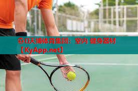 室内 健身器材